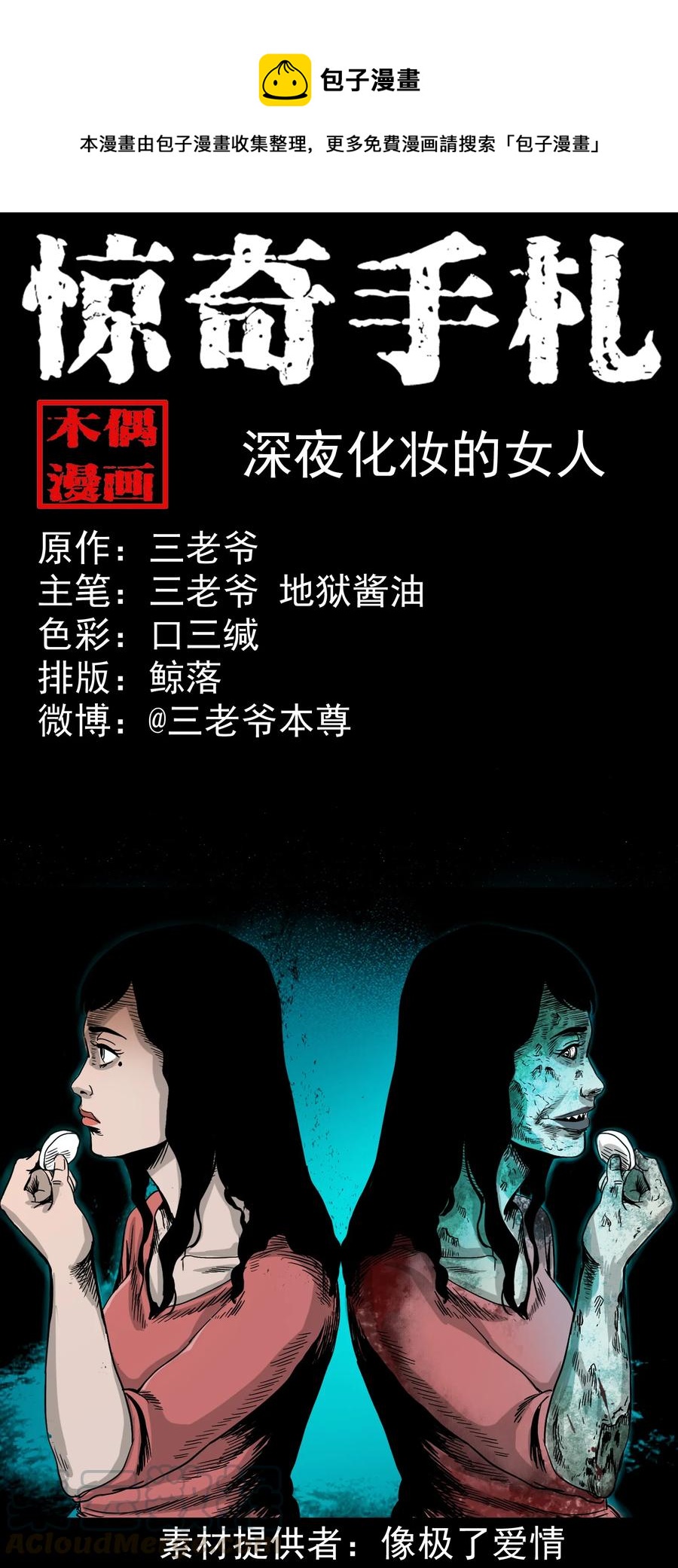 376 深夜化妆的女人(1/2)-第378话