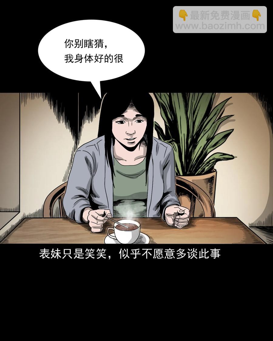 376 深夜化妆的女人(1/2)-第378话