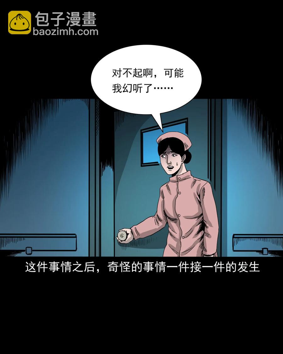376 深夜化妆的女人(1/2)-第378话