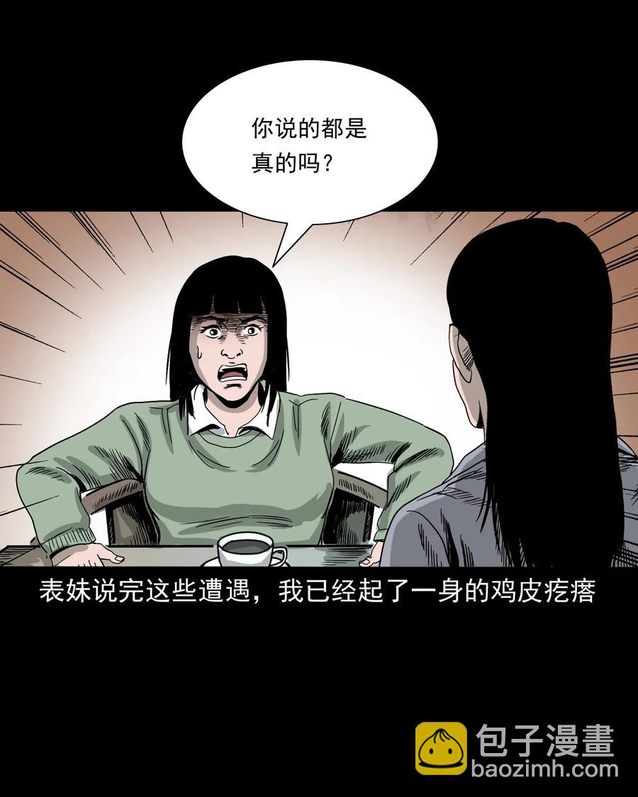 376 深夜化妆的女人(1/2)-第378话
