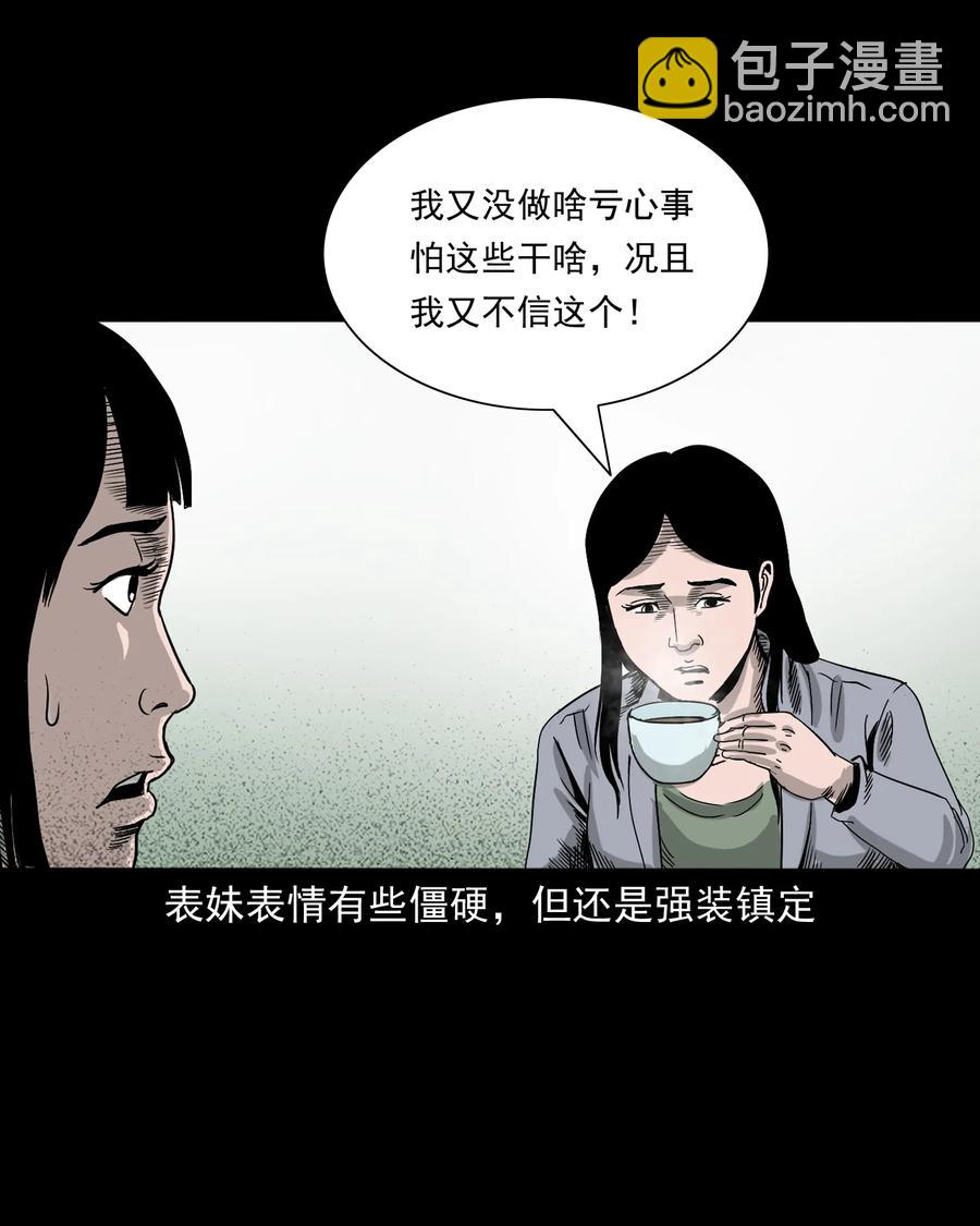 376 深夜化妆的女人(1/2)-第378话
