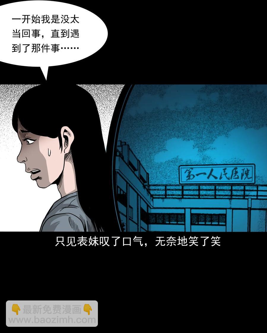376 深夜化妆的女人(1/2)-第378话