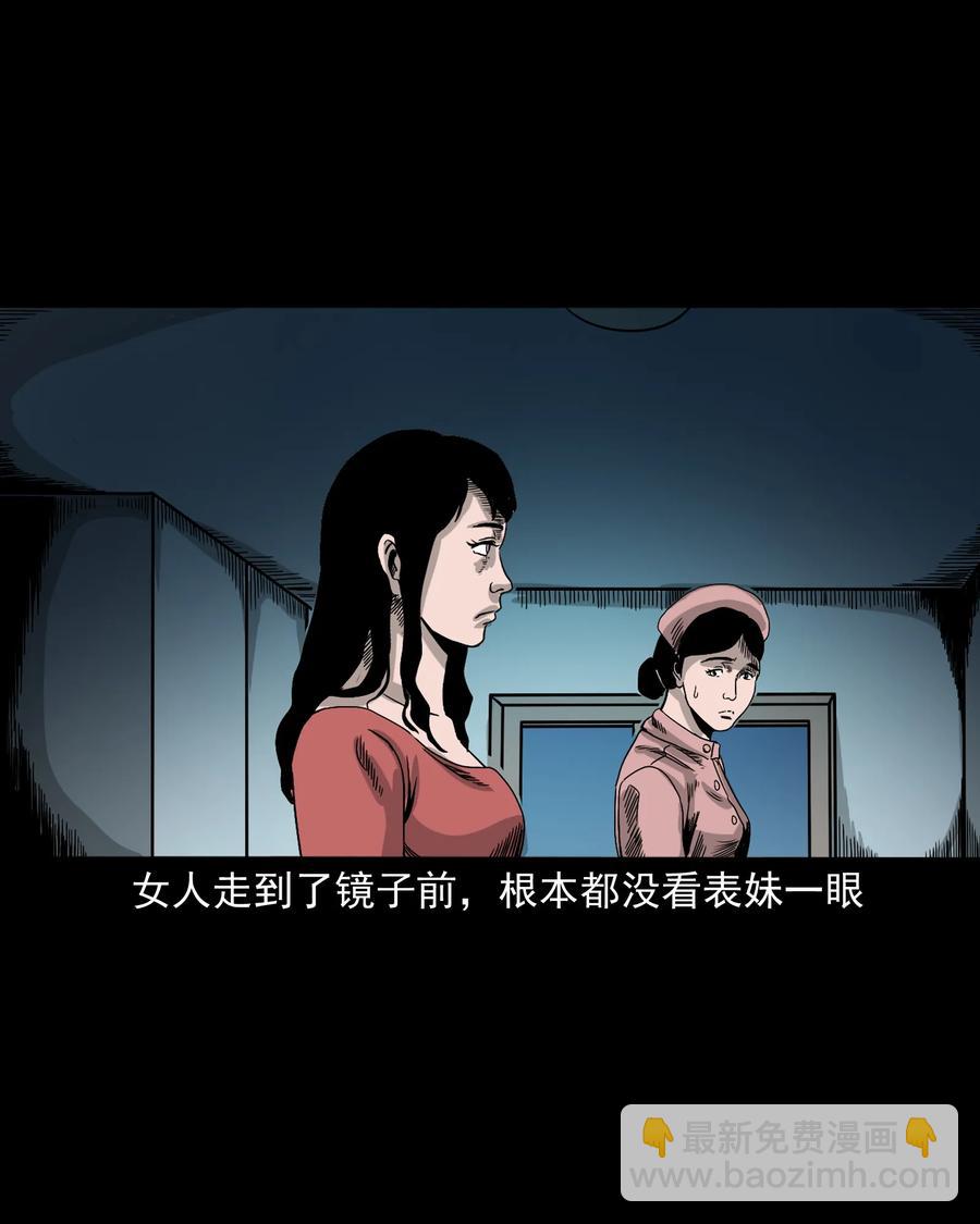 376 深夜化妆的女人(1/2)-第378话