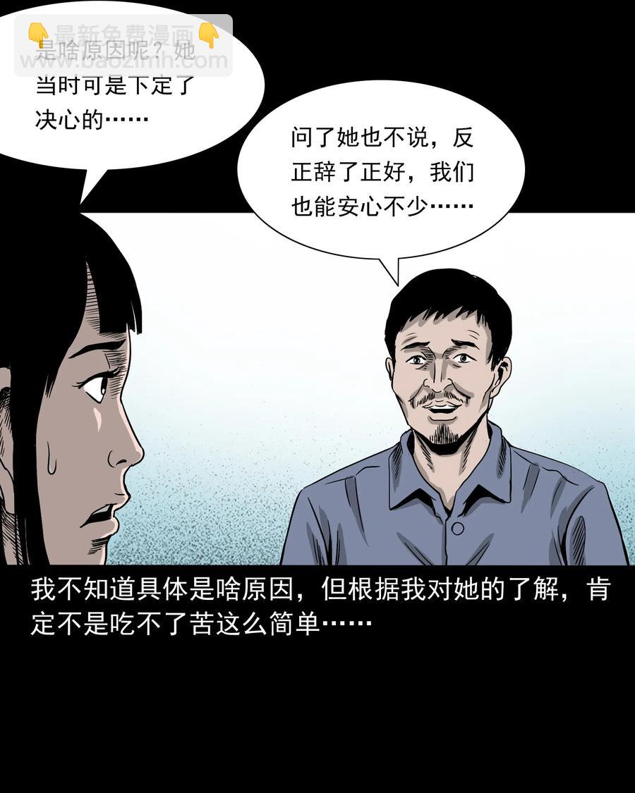 376 深夜化妆的女人(1/2)-第378话