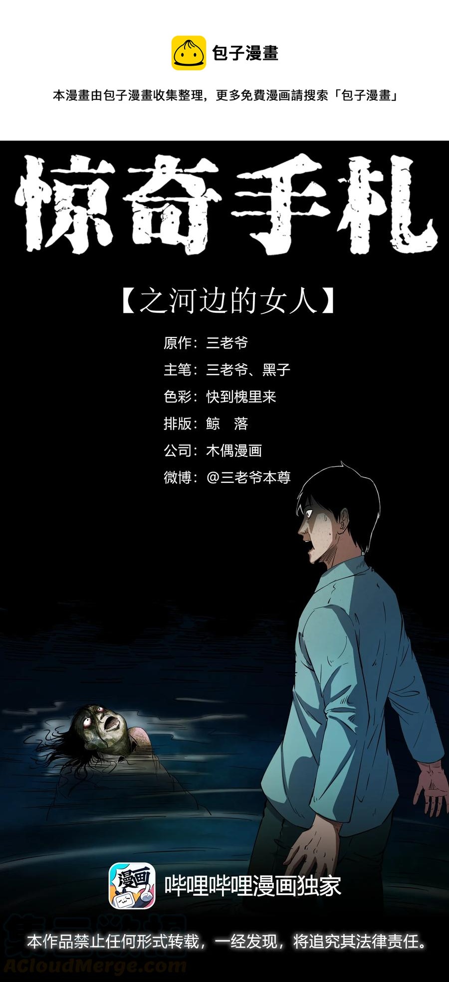 378 河边的女人(1/2)-第380话
