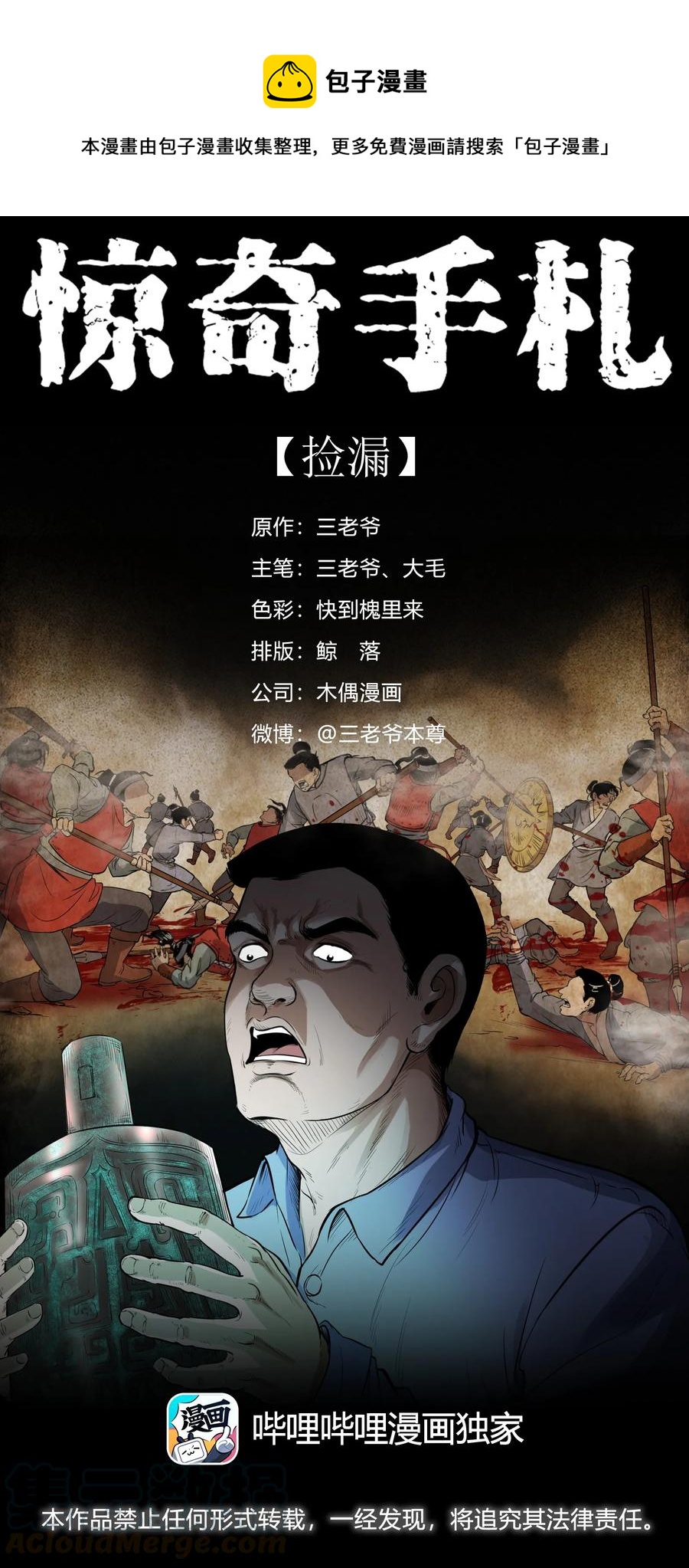 380 捡漏(1/2)-第382话