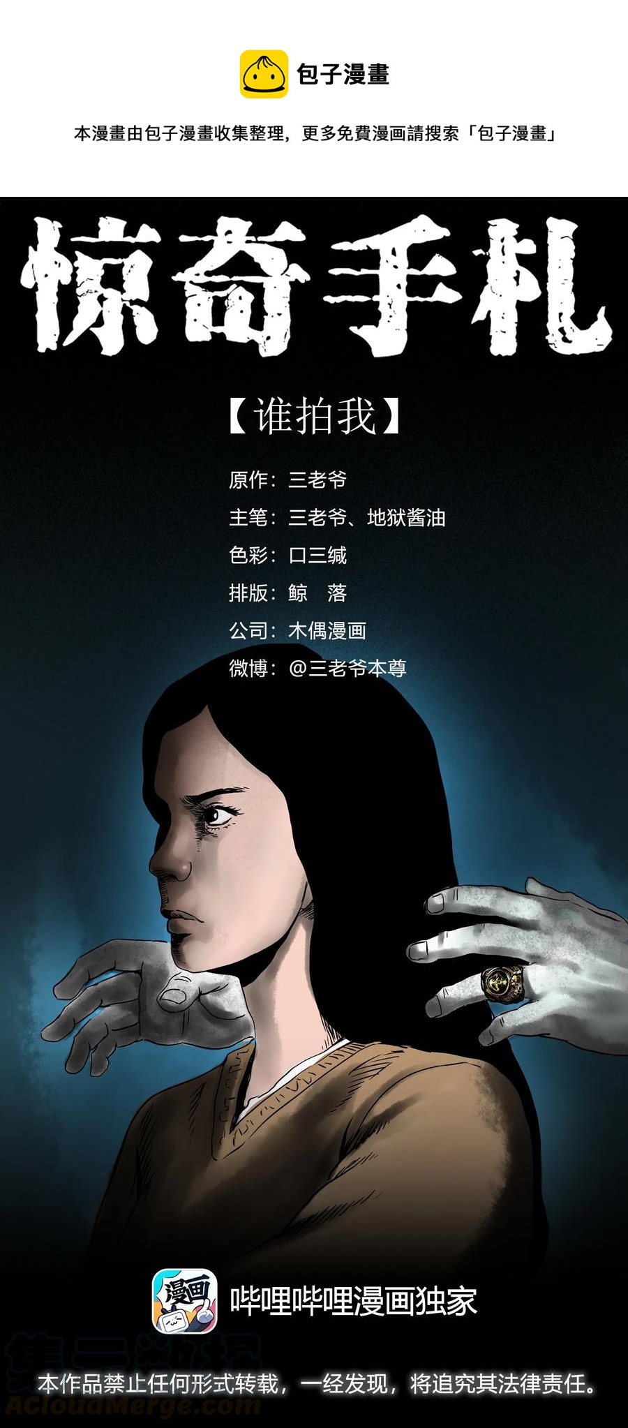 382 谁拍我(1/2)-第384话