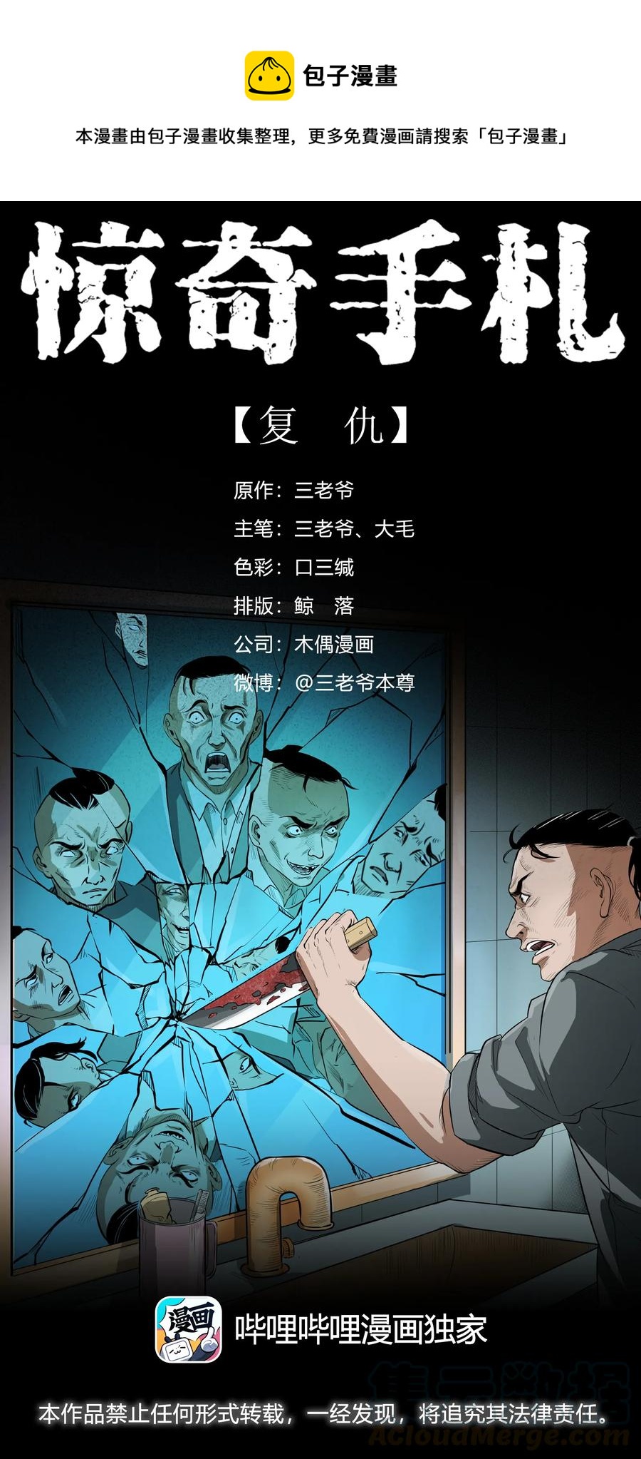 384 复仇(1/2)-第386话