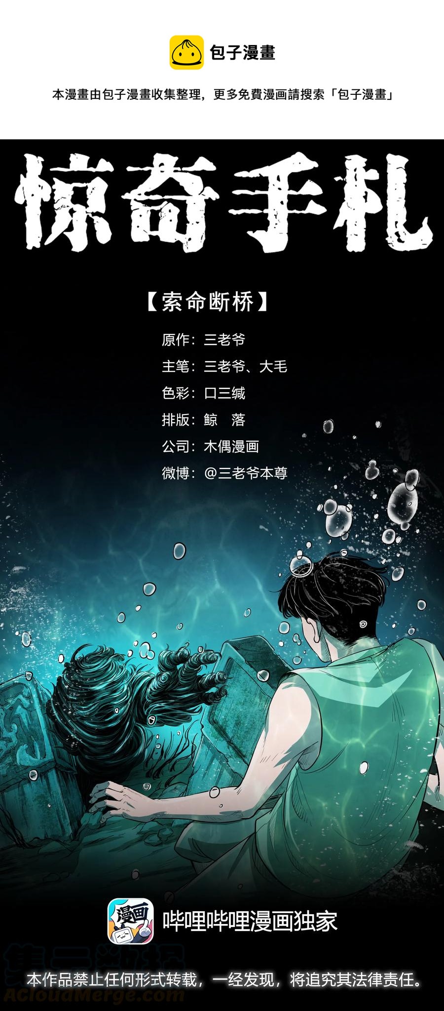 386 索命断桥(1/2)-第388话