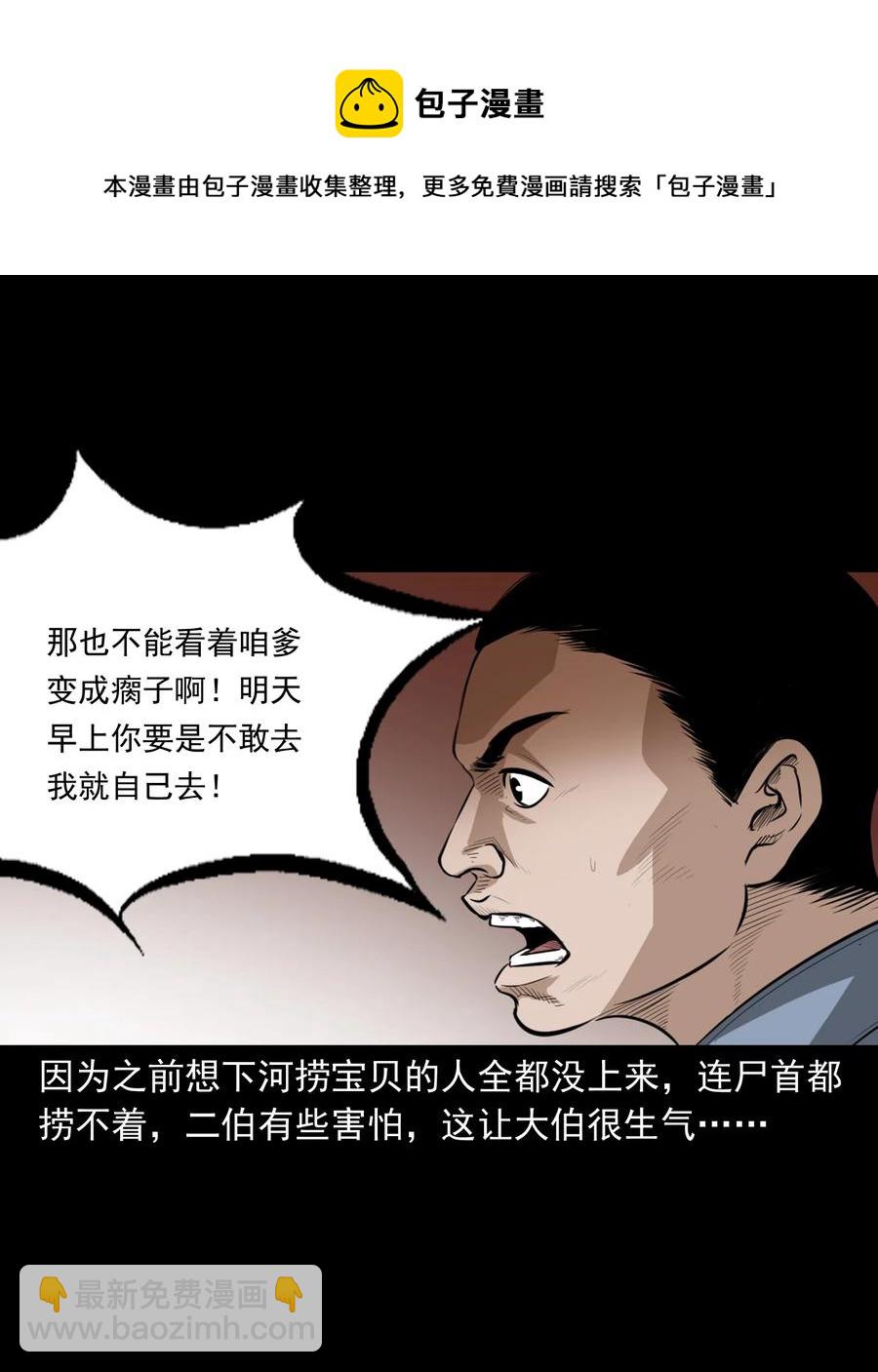 386 索命断桥(1/2)-第388话