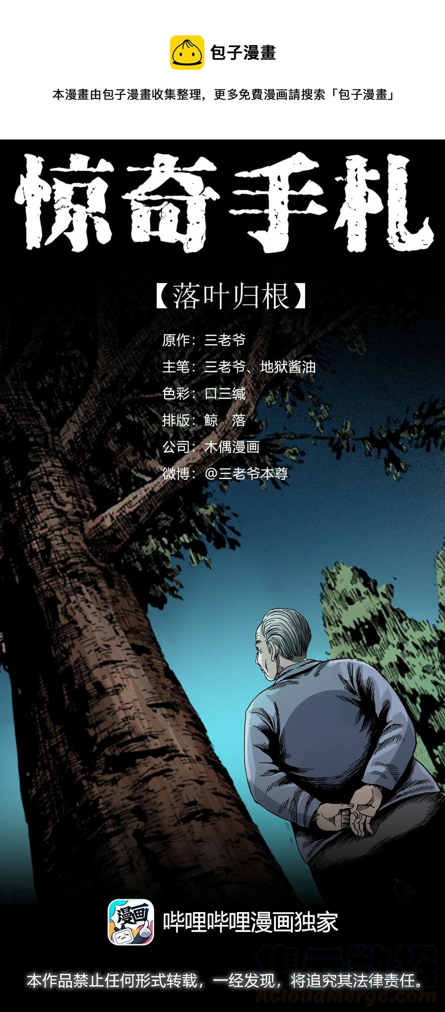 388 叶落归根(1/2)-第390话