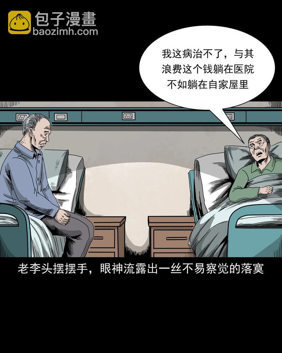 388 叶落归根(1/2)-第390话