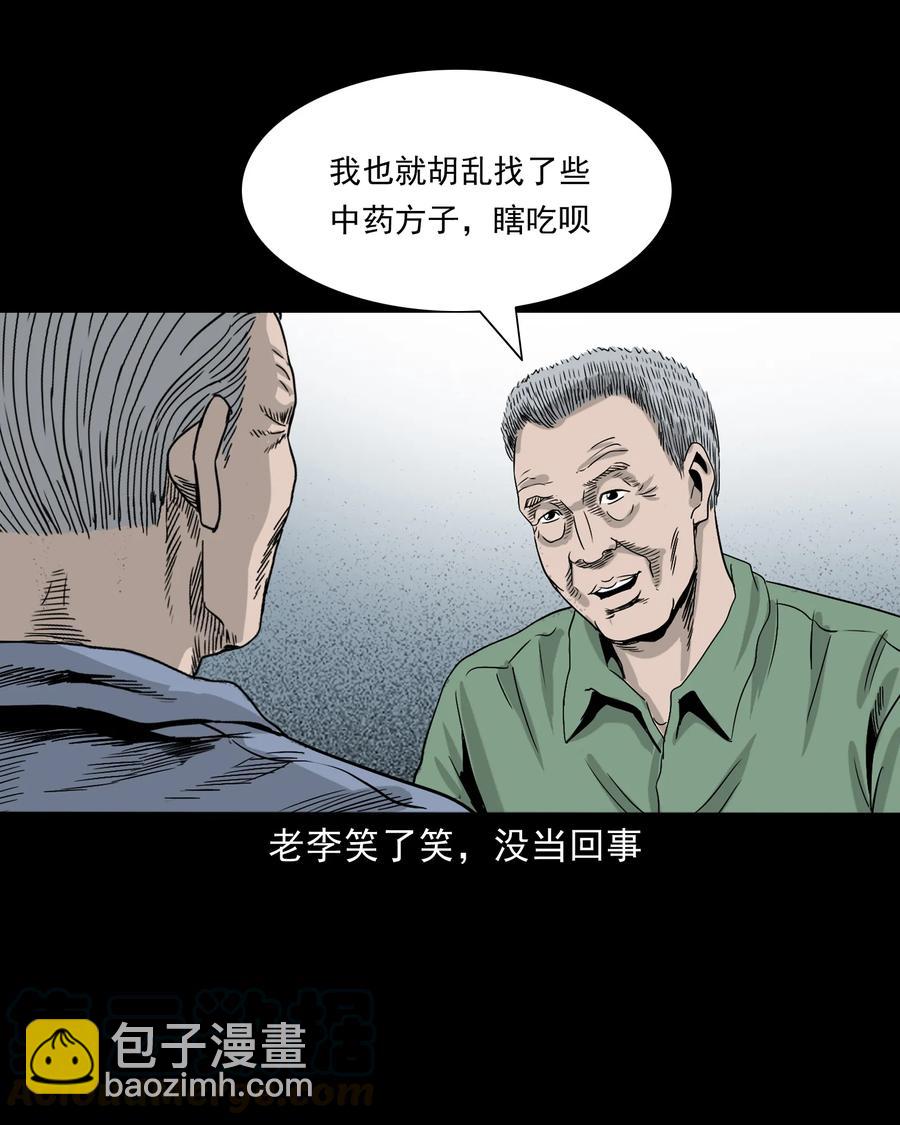 388 叶落归根(1/2)-第390话
