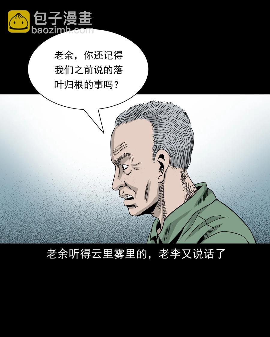 388 叶落归根(1/2)-第390话