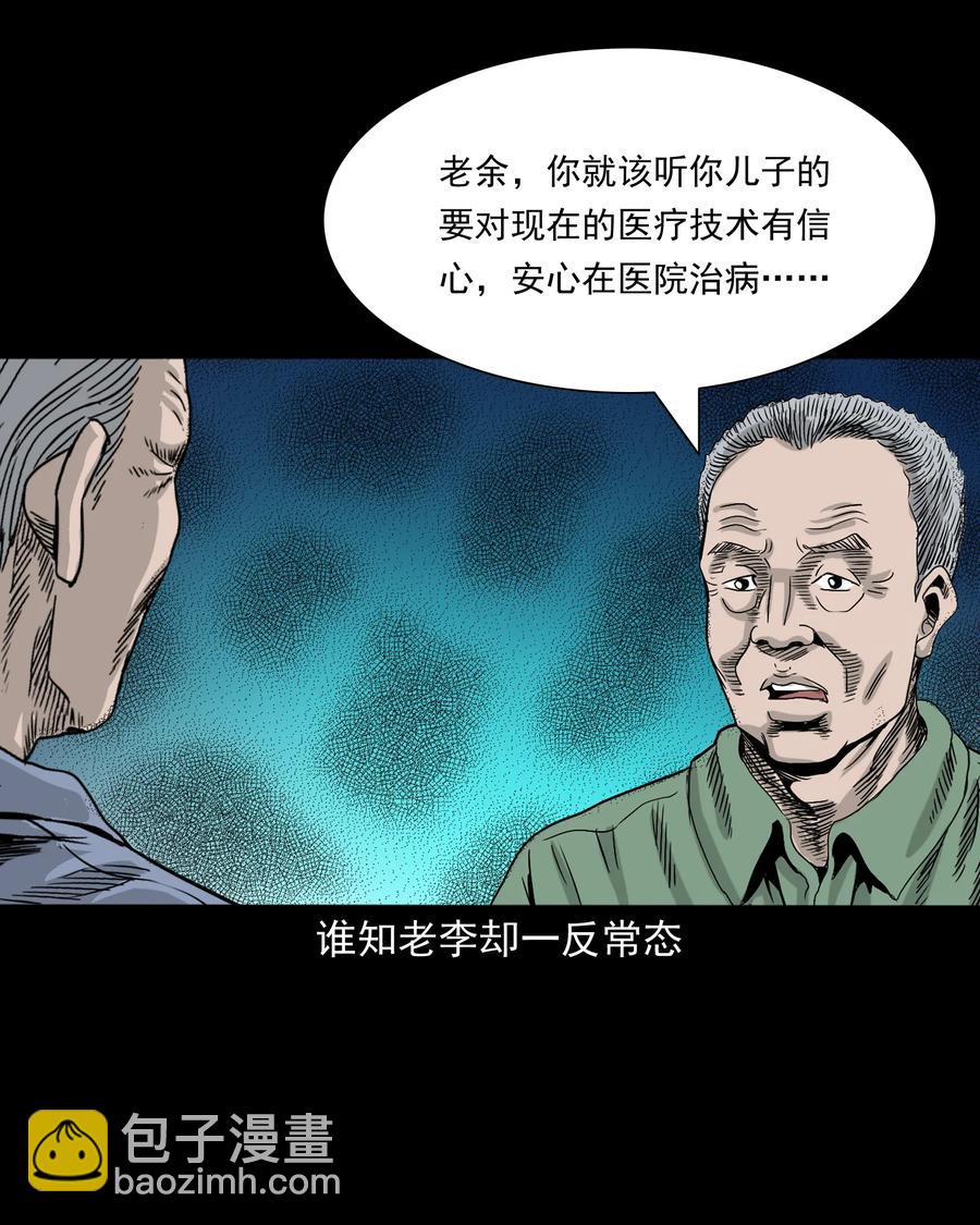 388 叶落归根(1/2)-第390话