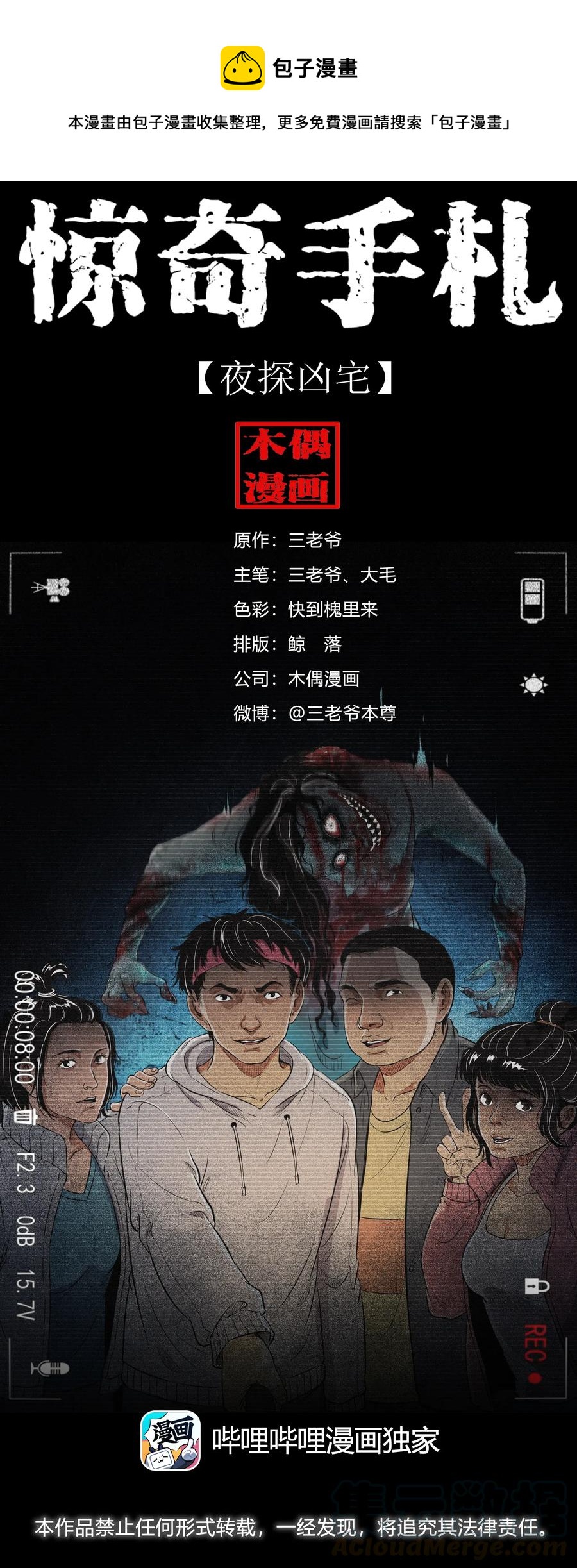 390 夜探凶宅(1/2)-第392话