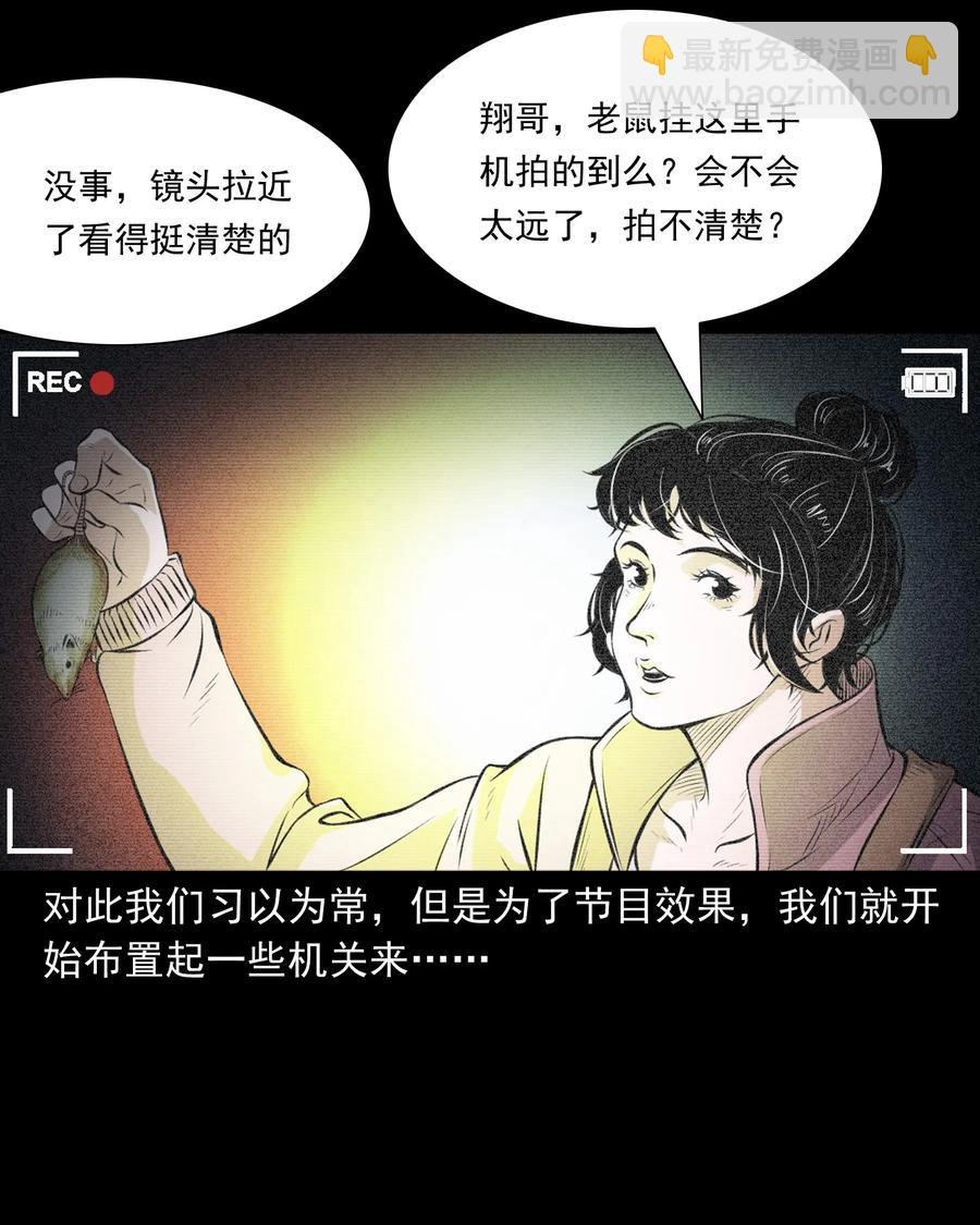 390 夜探凶宅(1/2)-第392话