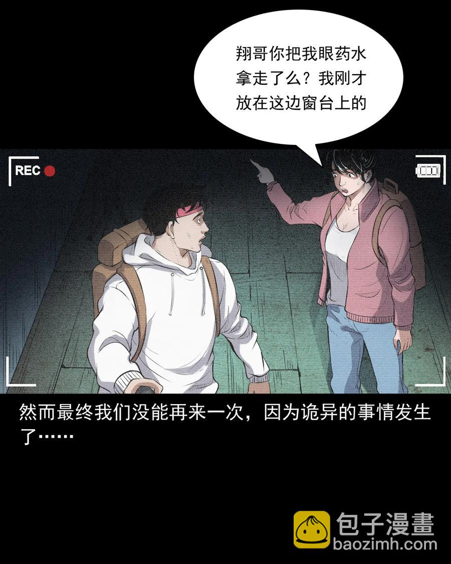 390 夜探凶宅(1/2)-第392话