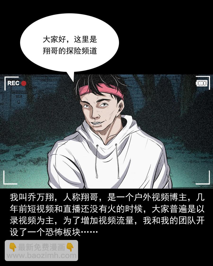 390 夜探凶宅(1/2)-第392话