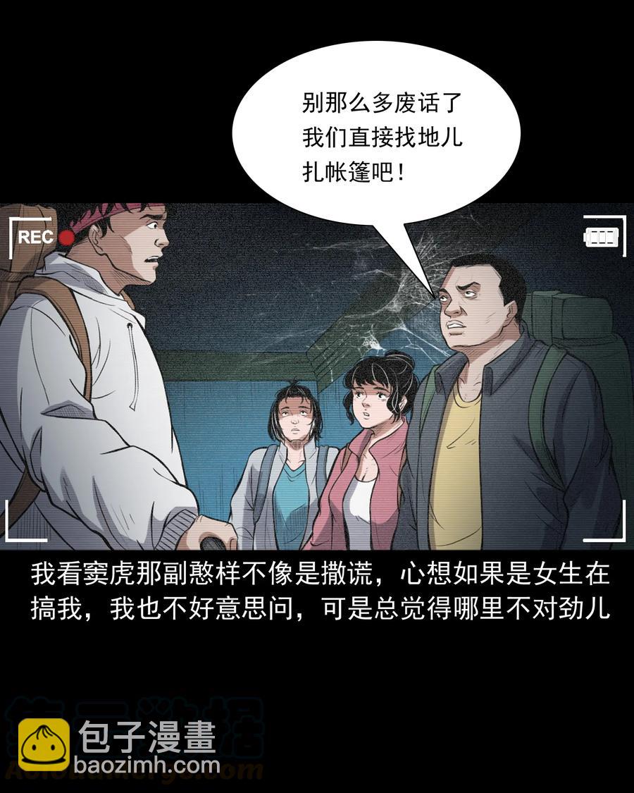 390 夜探凶宅(1/2)-第392话