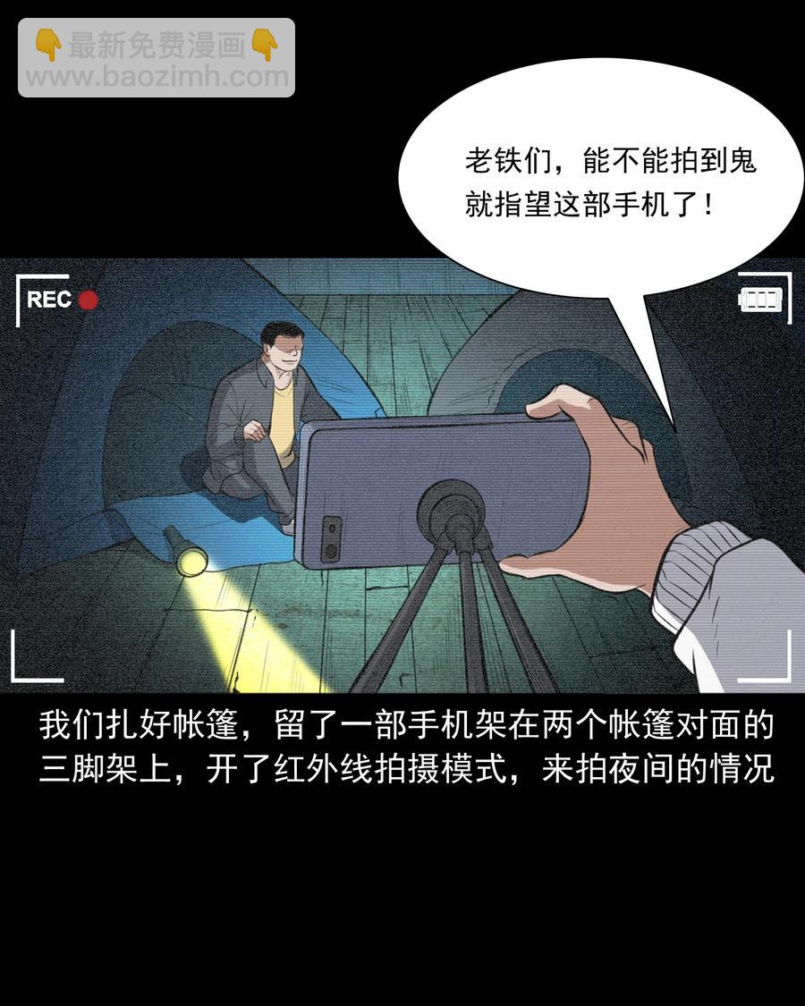 390 夜探凶宅(1/2)-第392话