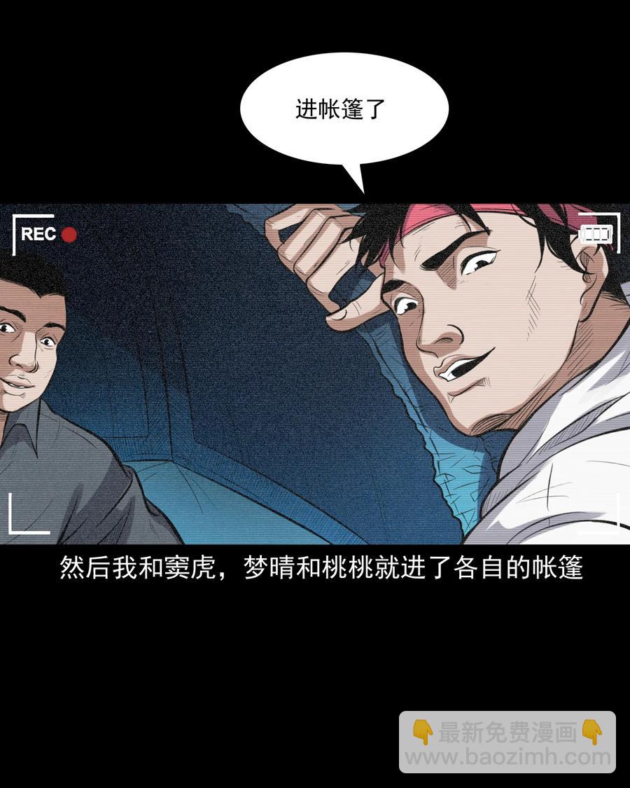 390 夜探凶宅(1/2)-第392话