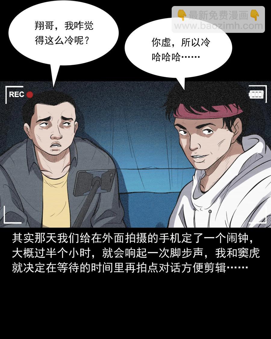 390 夜探凶宅(1/2)-第392话