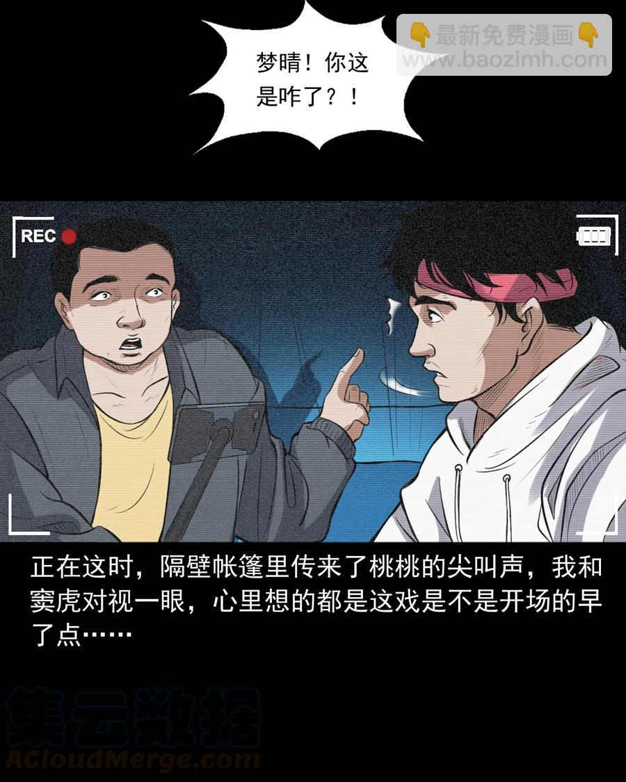 390 夜探凶宅(1/2)-第392话