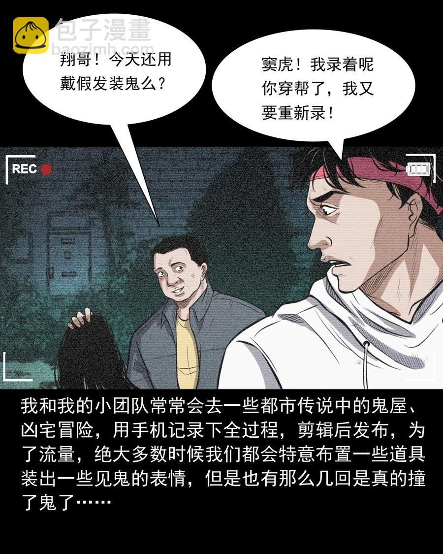 390 夜探凶宅(1/2)-第392话