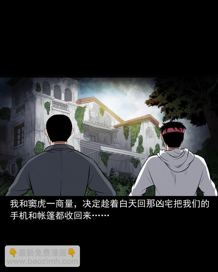 390 夜探凶宅(1/2)-第392话