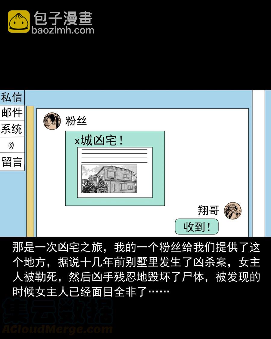 390 夜探凶宅(1/2)-第392话