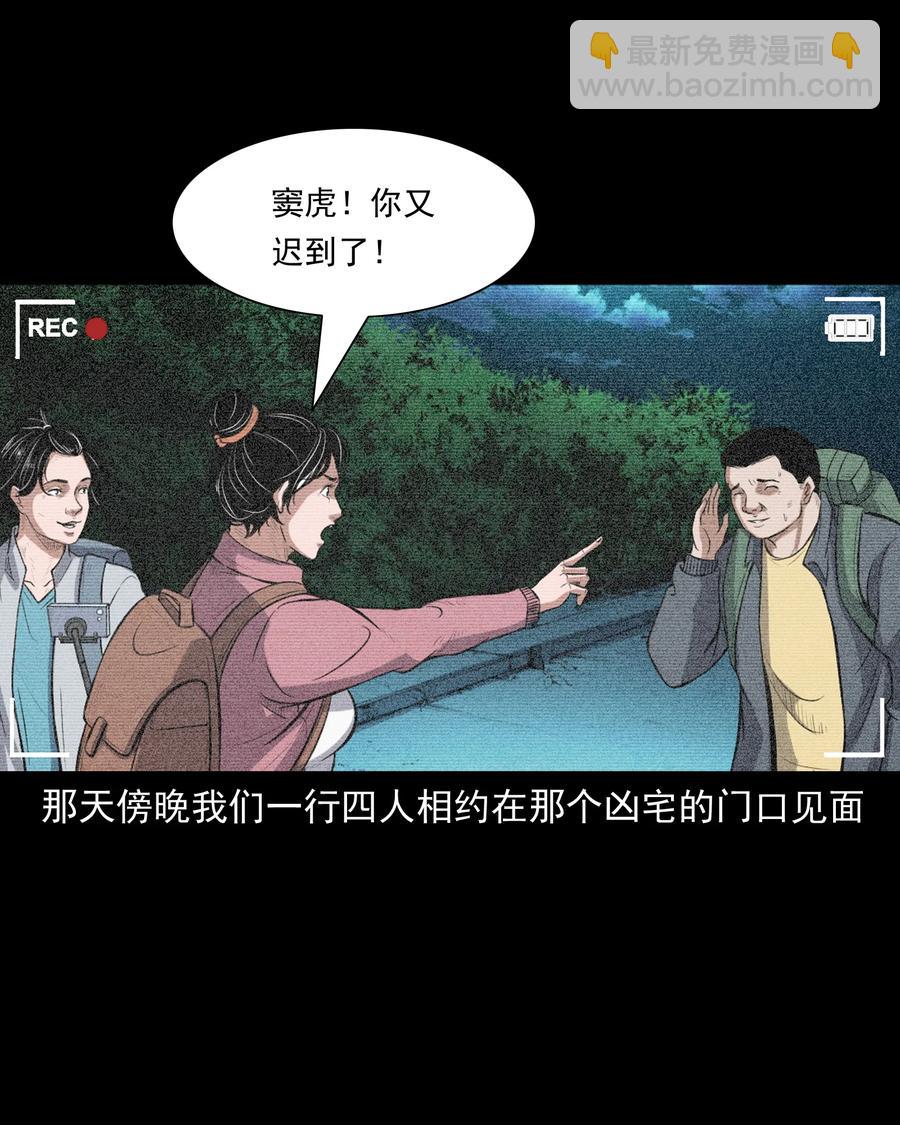 390 夜探凶宅(1/2)-第392话