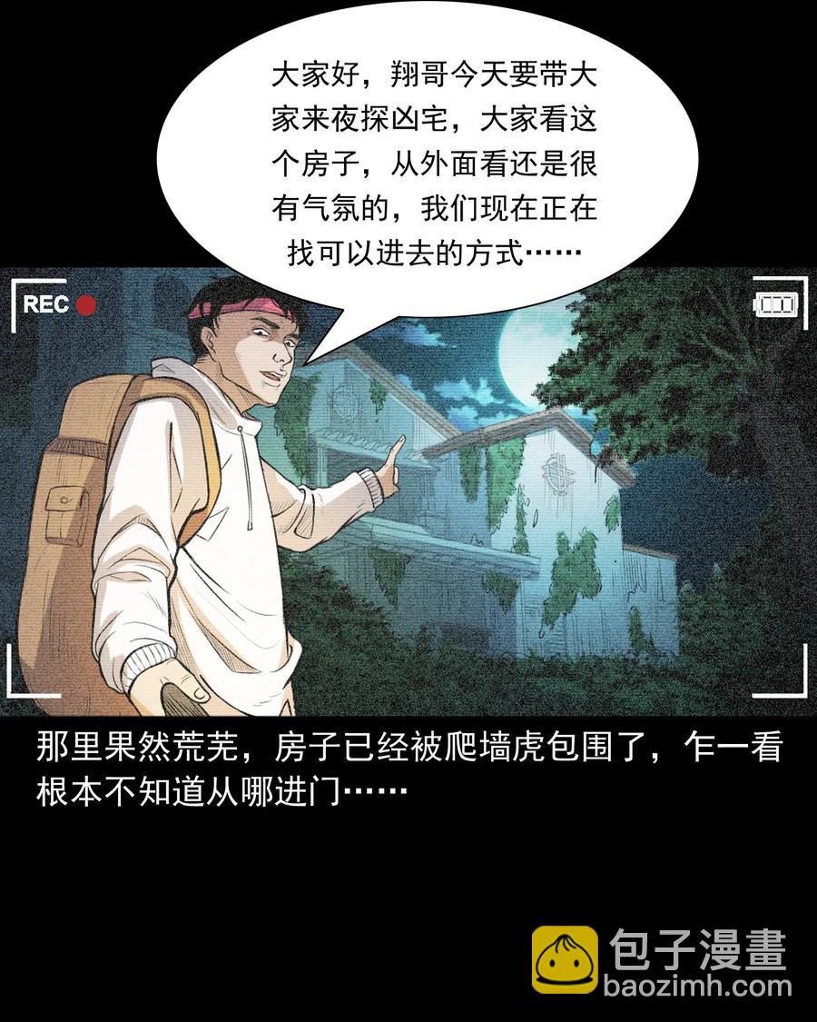 390 夜探凶宅(1/2)-第392话