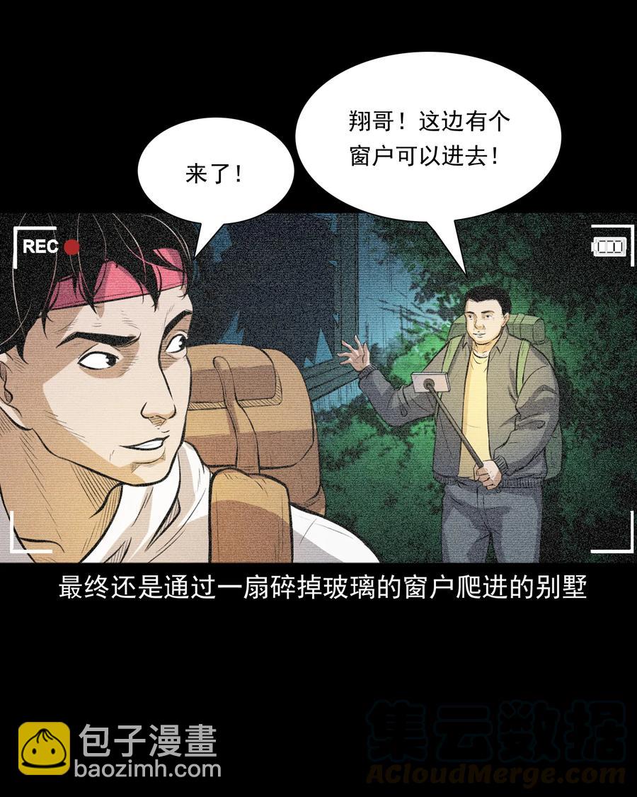390 夜探凶宅(1/2)-第392话