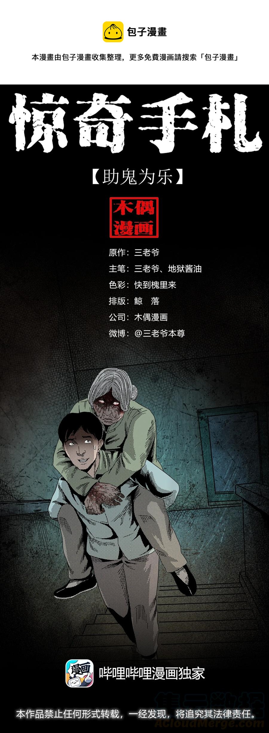 392 助鬼为乐(1/2)-第394话