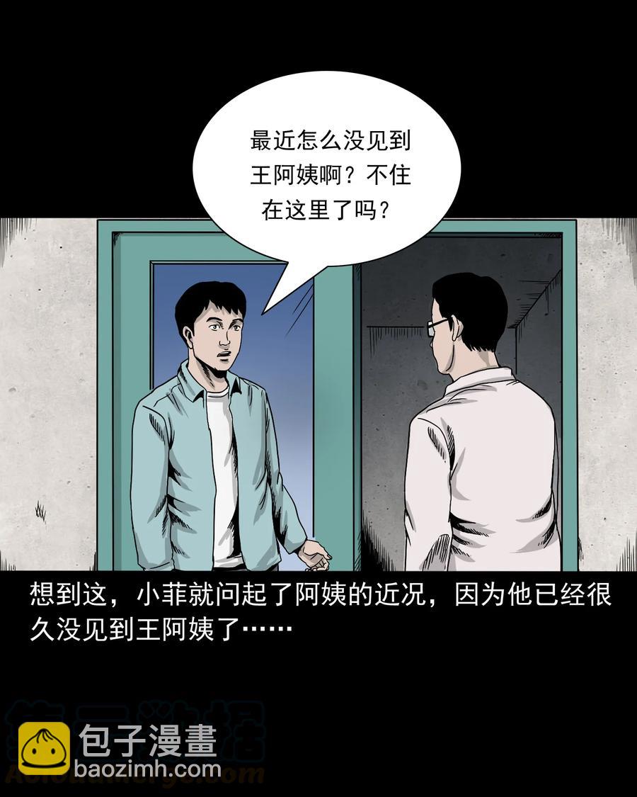392 助鬼为乐(1/2)-第394话