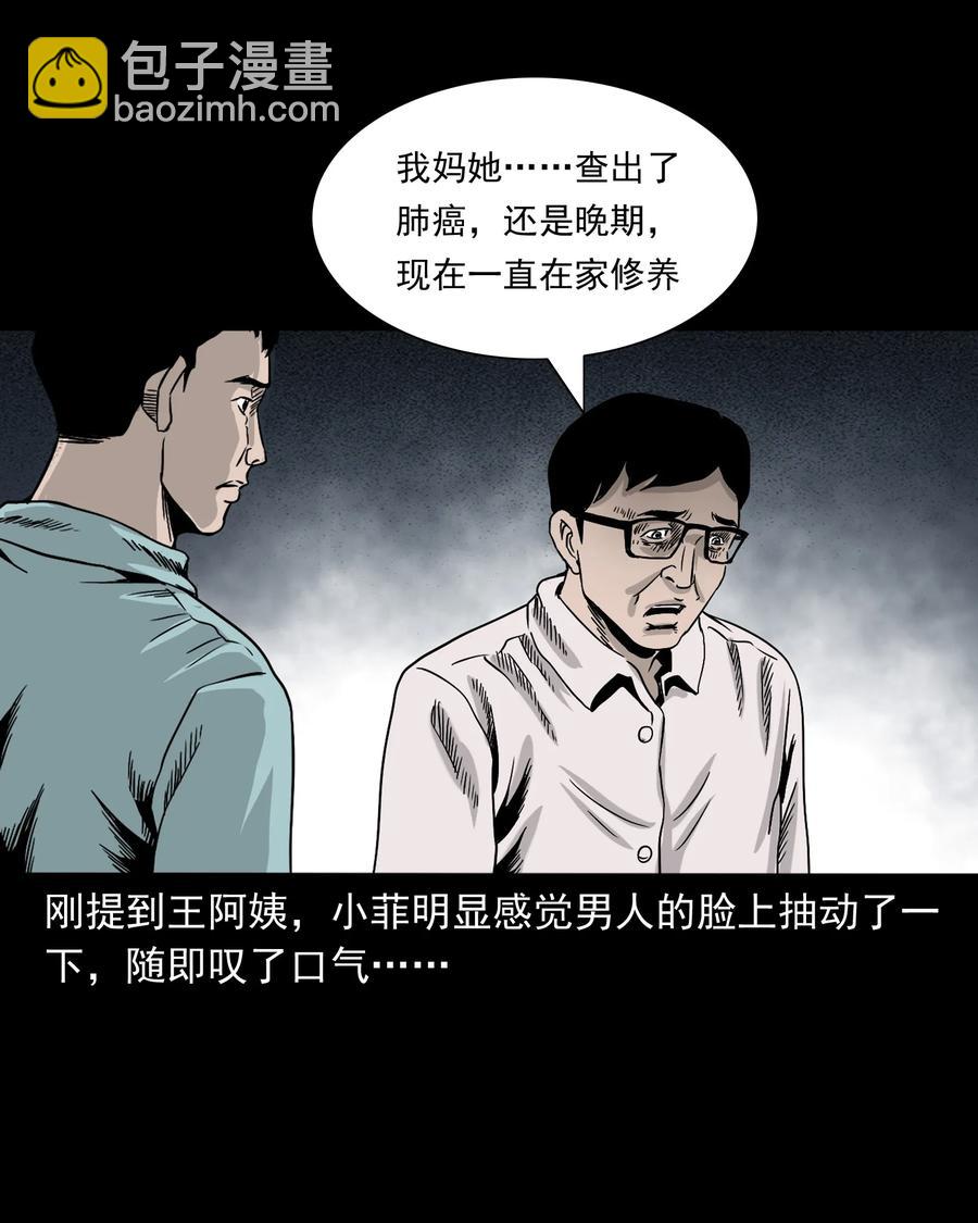392 助鬼为乐(1/2)-第394话