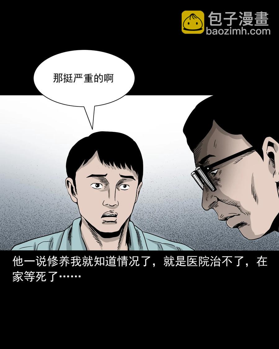 392 助鬼为乐(1/2)-第394话