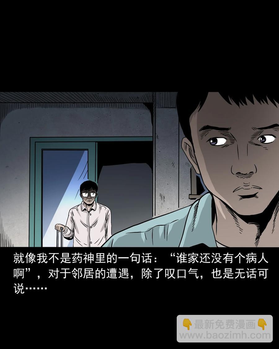 392 助鬼为乐(1/2)-第394话