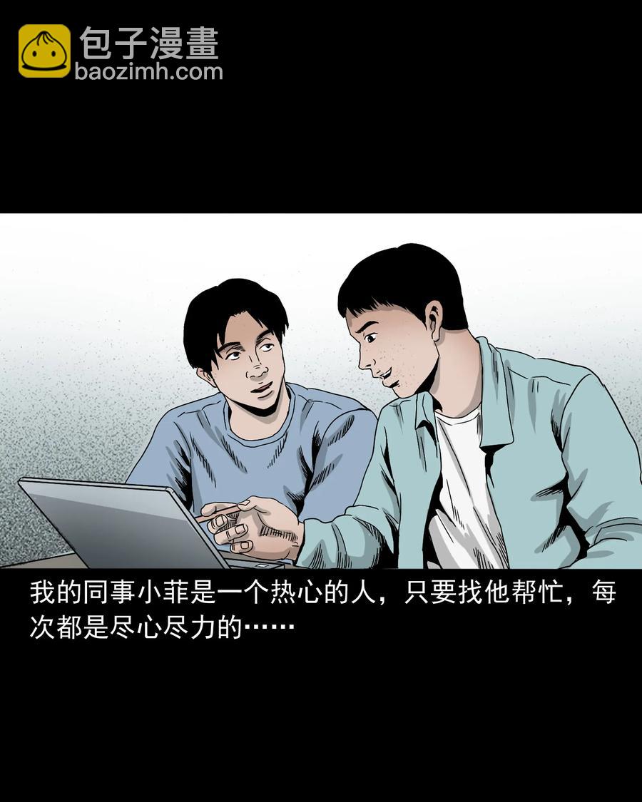 392 助鬼为乐(1/2)-第394话
