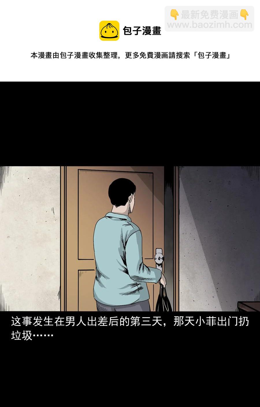 392 助鬼为乐(1/2)-第394话