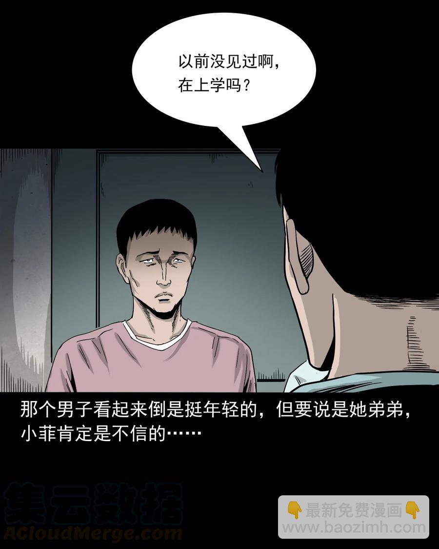392 助鬼为乐(1/2)-第394话
