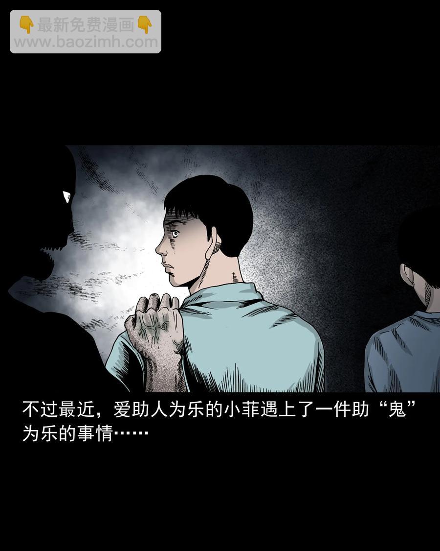 392 助鬼为乐(1/2)-第394话