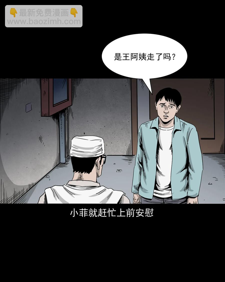 392 助鬼为乐(1/2)-第394话