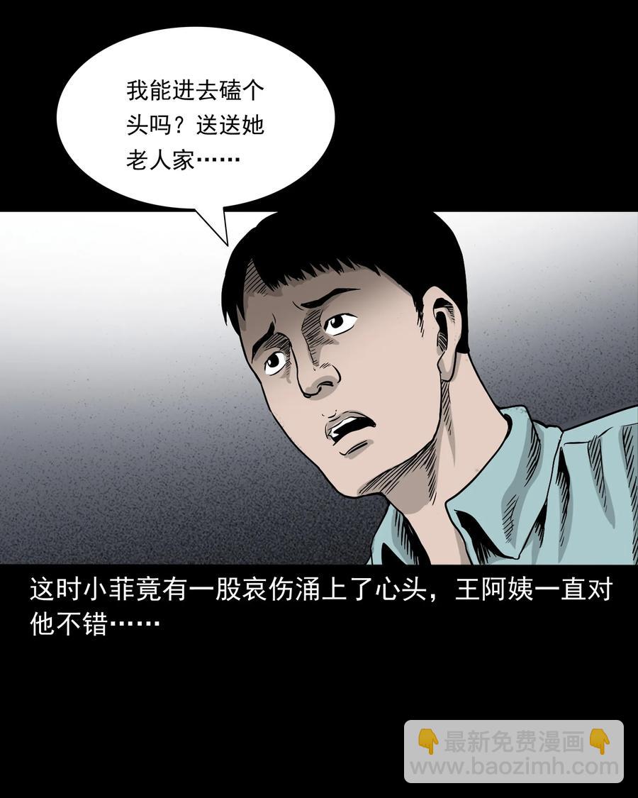392 助鬼为乐(1/2)-第394话