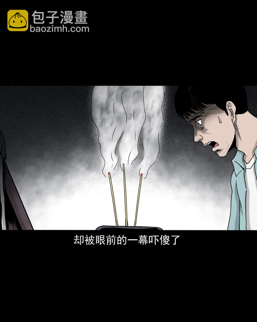 392 助鬼为乐(1/2)-第394话