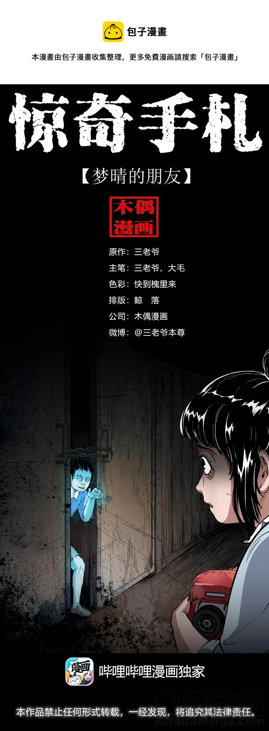 394 梦晴的朋友(1/2)-第396话