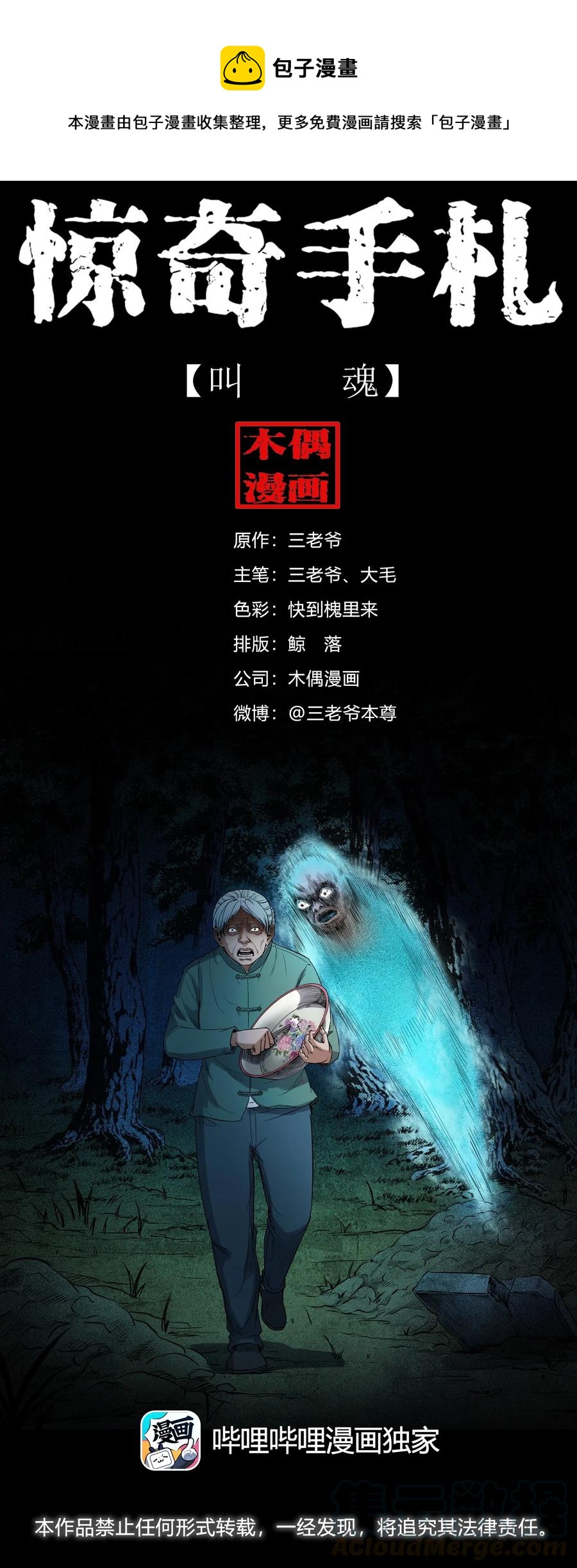 396 叫魂(1/2)-第398话
