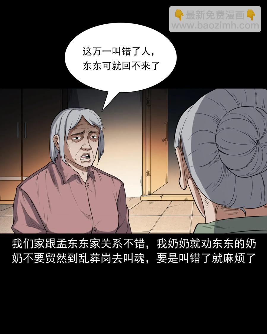 396 叫魂(1/2)-第398话