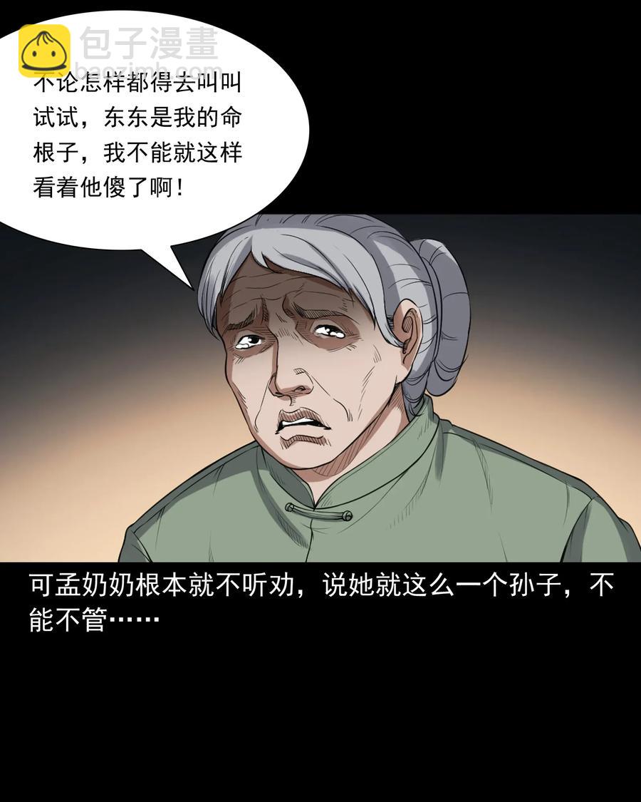 396 叫魂(1/2)-第398话